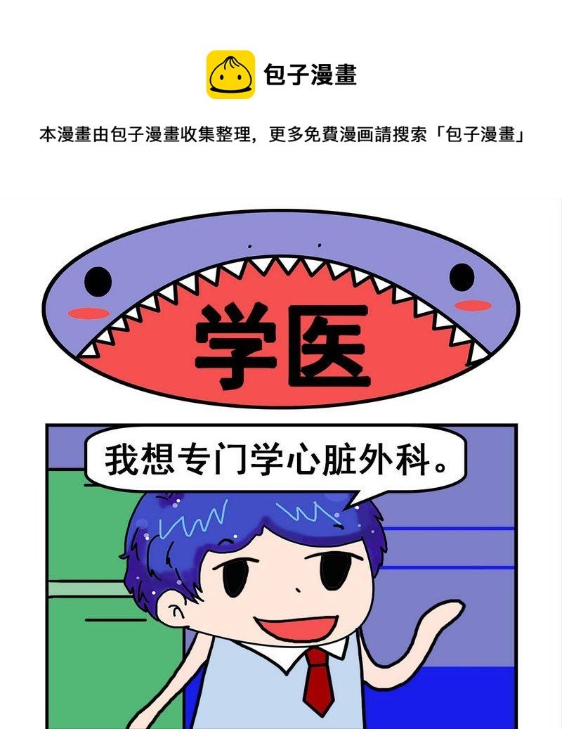 3 学医