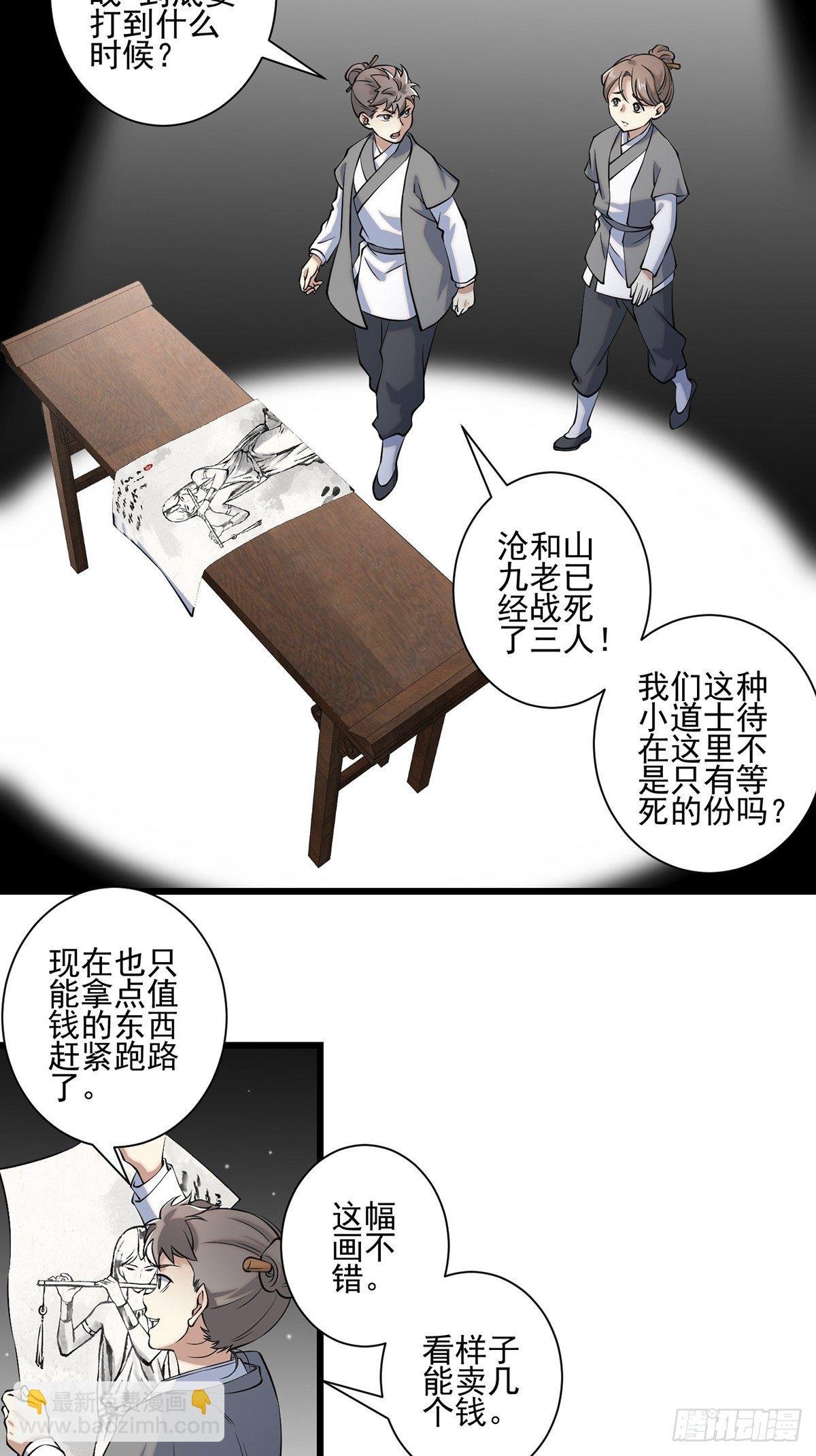 画中妖5
