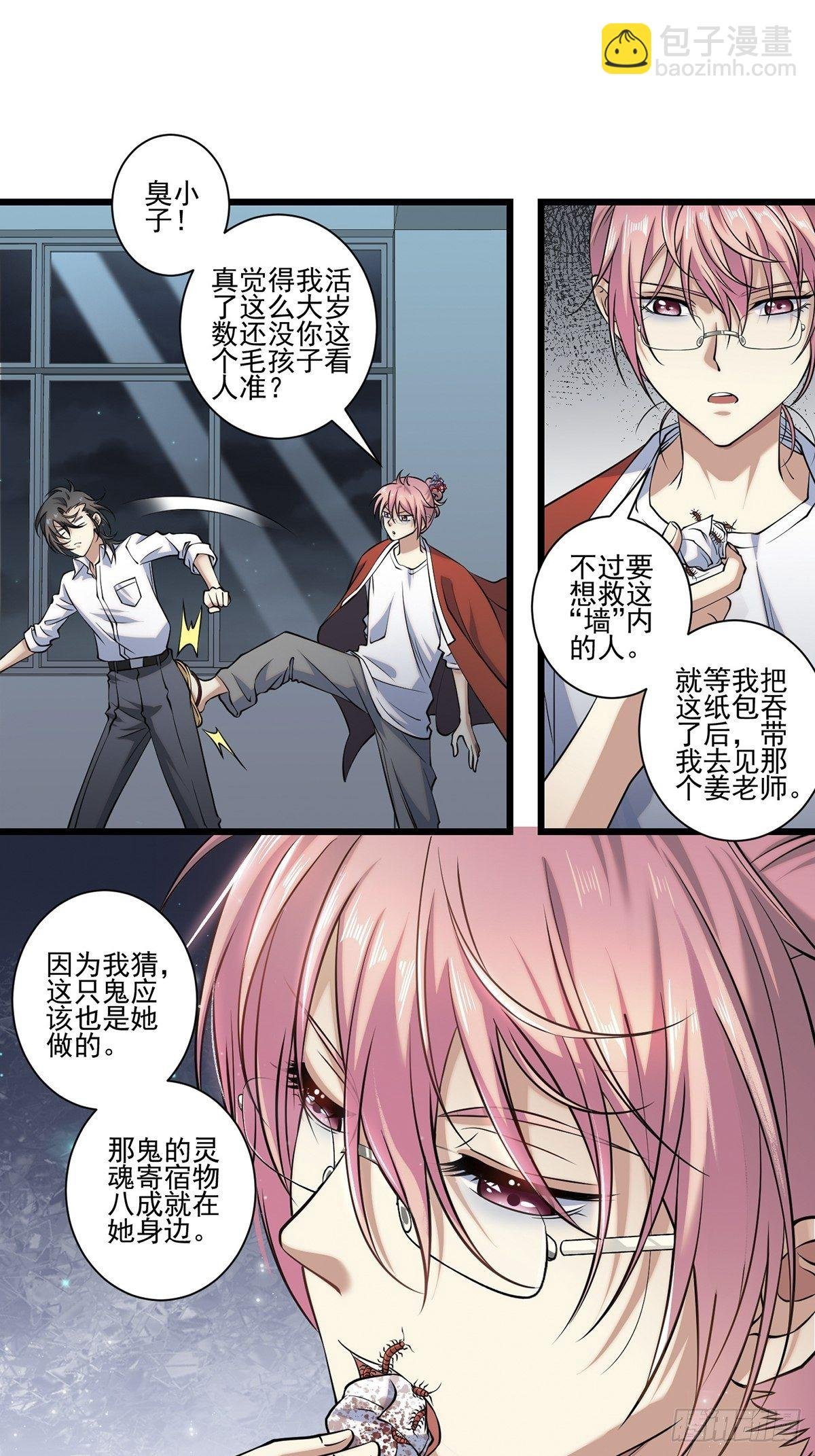 画中妖6