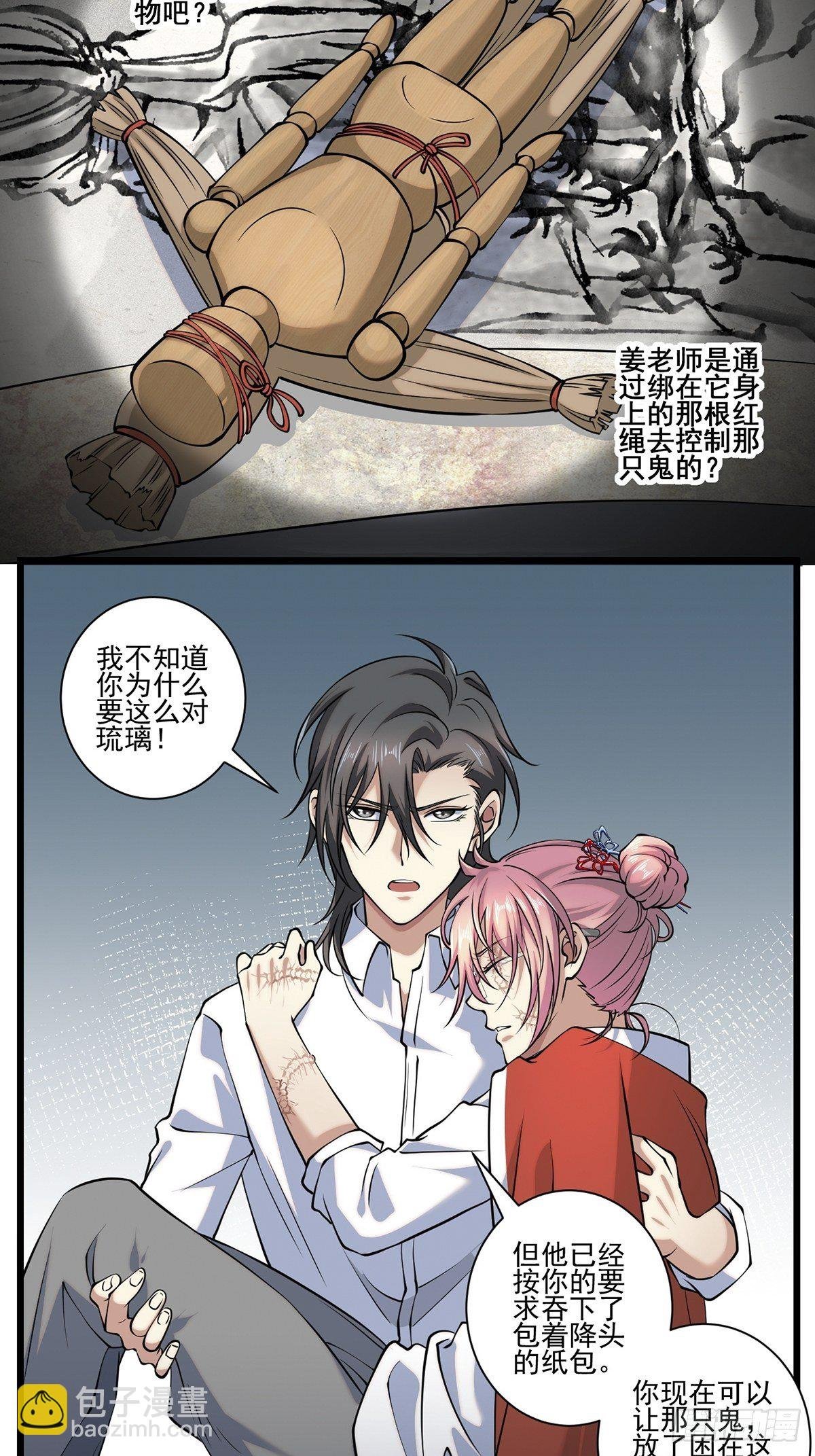 画中妖6