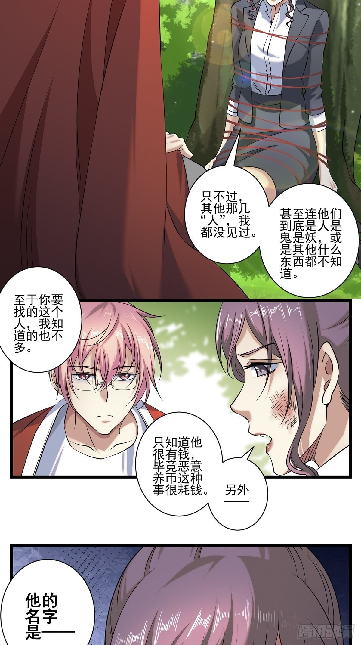 画中妖8