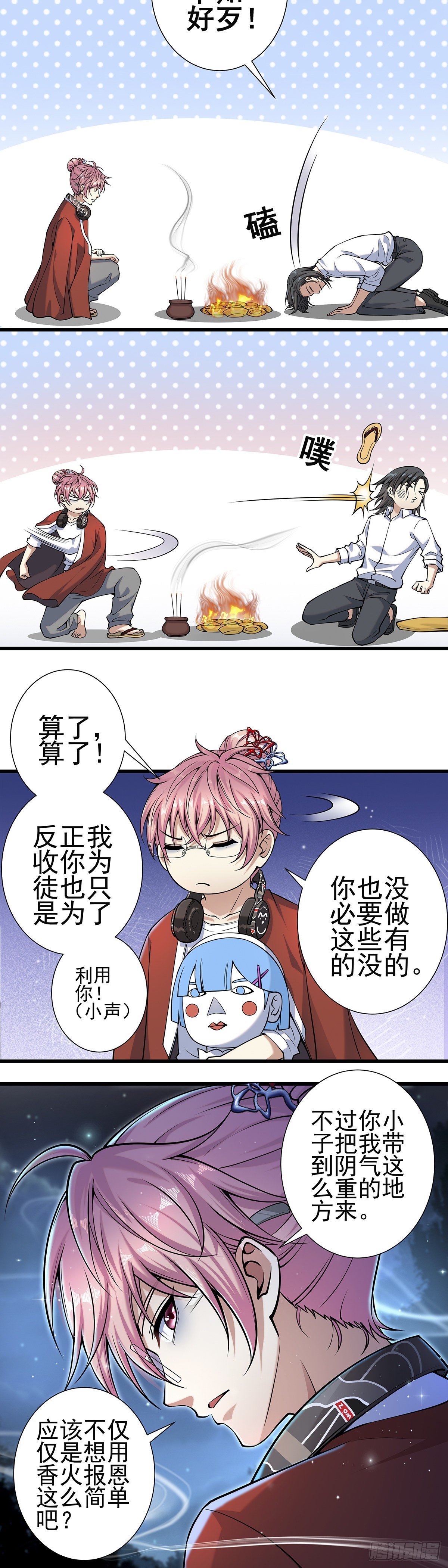 神无神3
