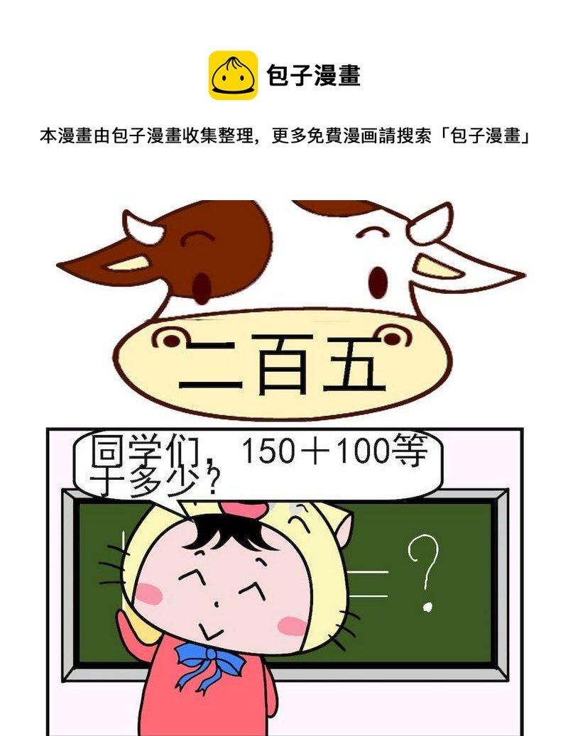 8 二百五