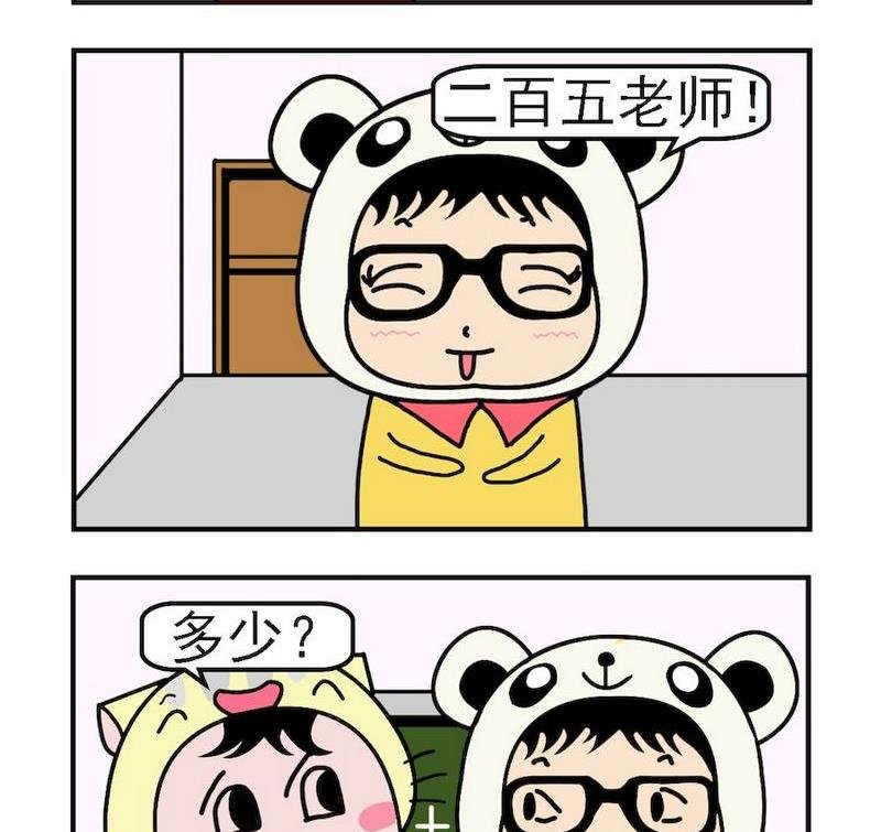 8 二百五