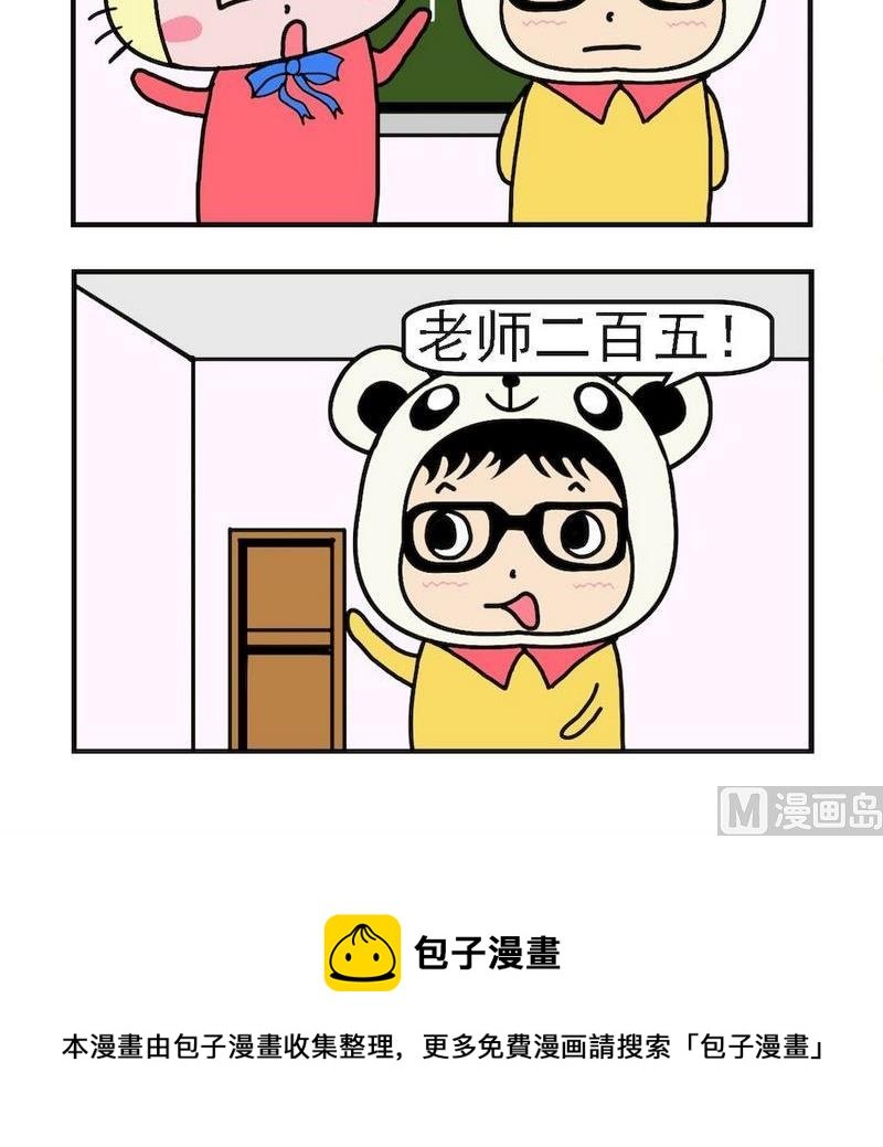8 二百五