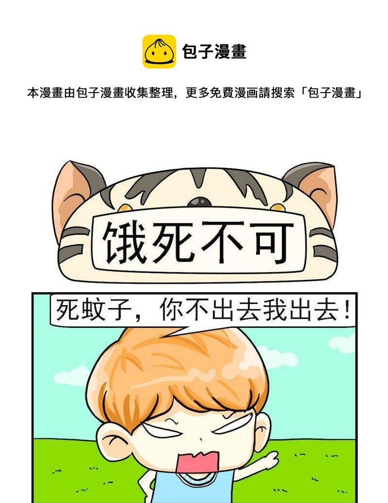 5 饿死不可
