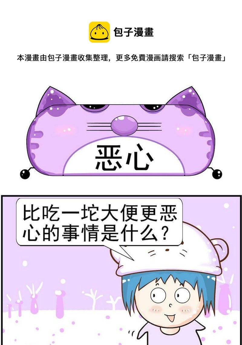 4 恶心