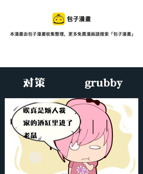 2 对策