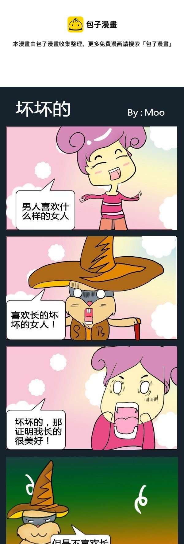 1 坏坏的