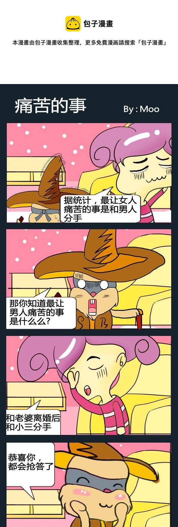 7 痛苦的事