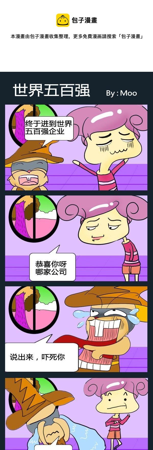 6 世界五百强