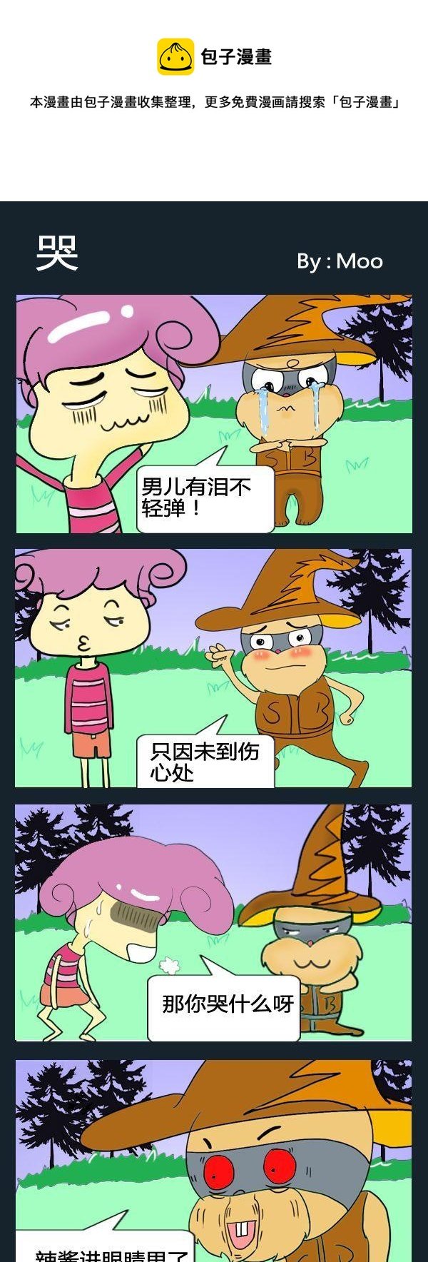 3 哭
