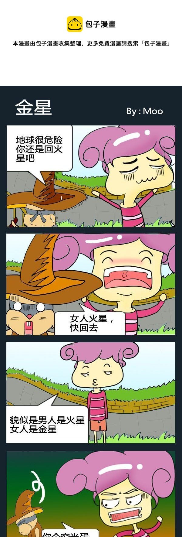 2 金星