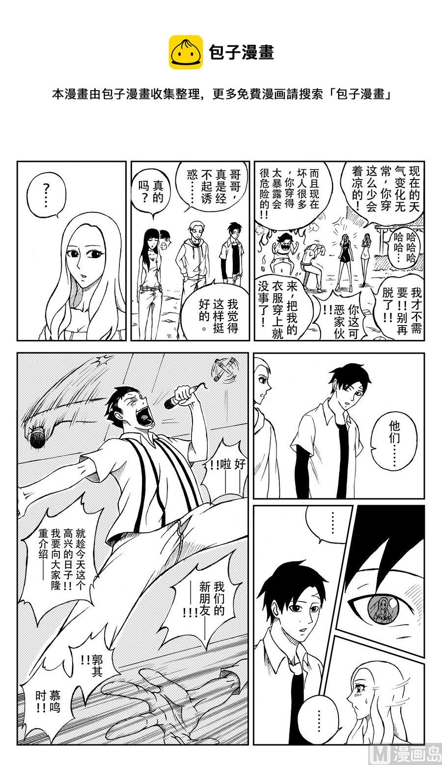 008特工队（下）