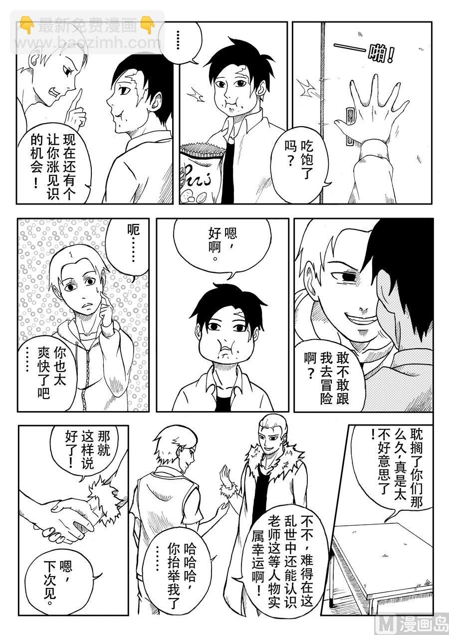005 变异兽（上）
