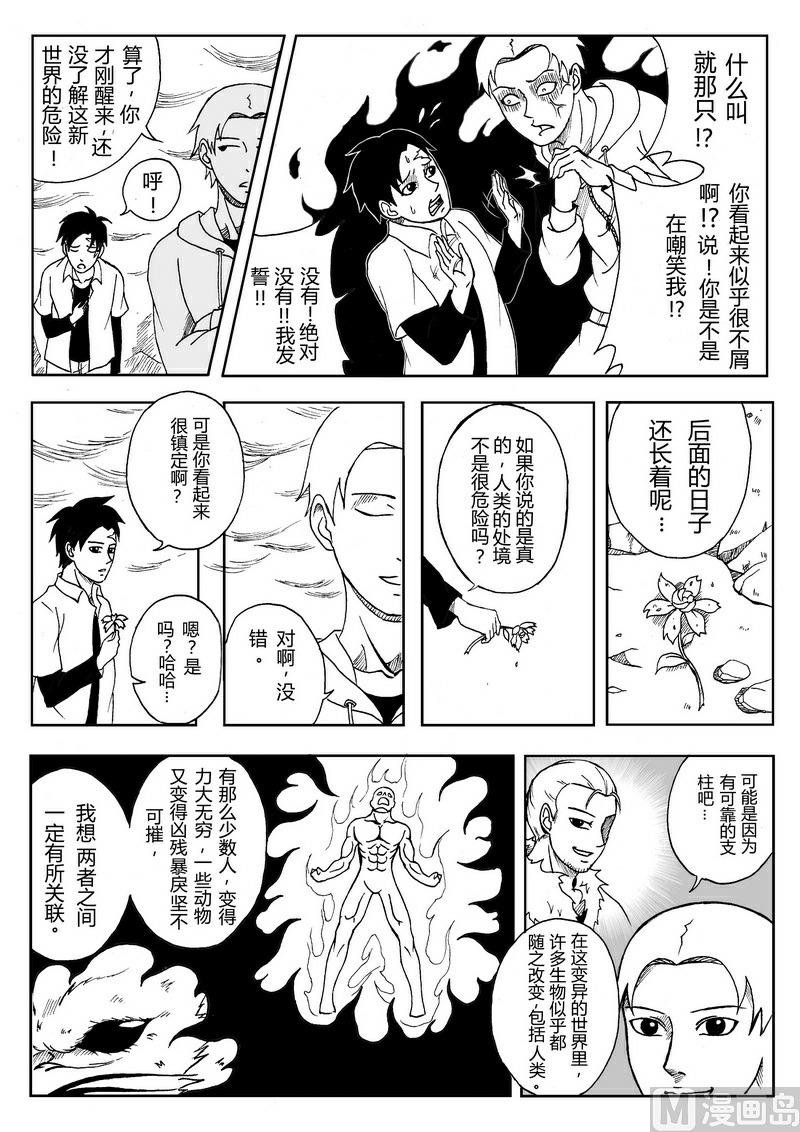004 超能力（下）