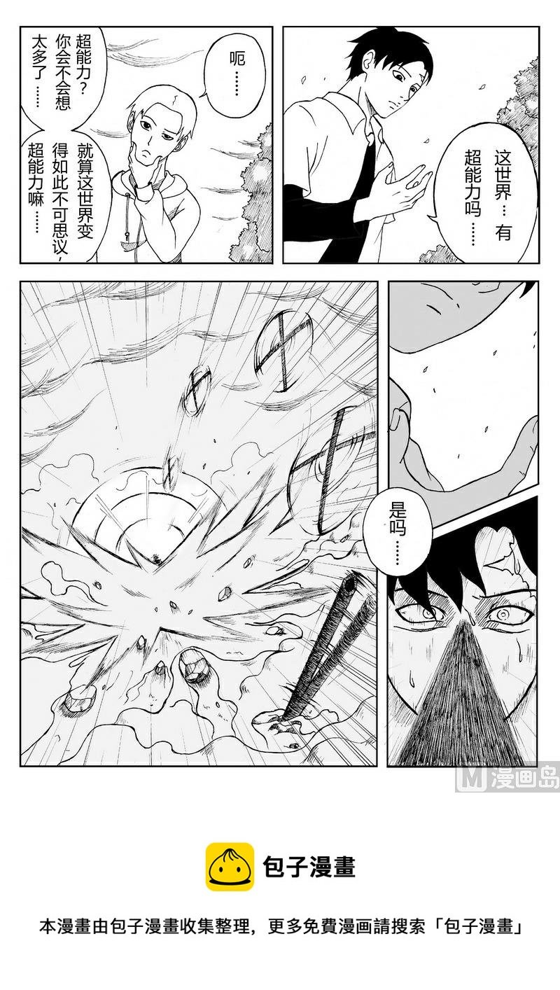 004 超能力（下）