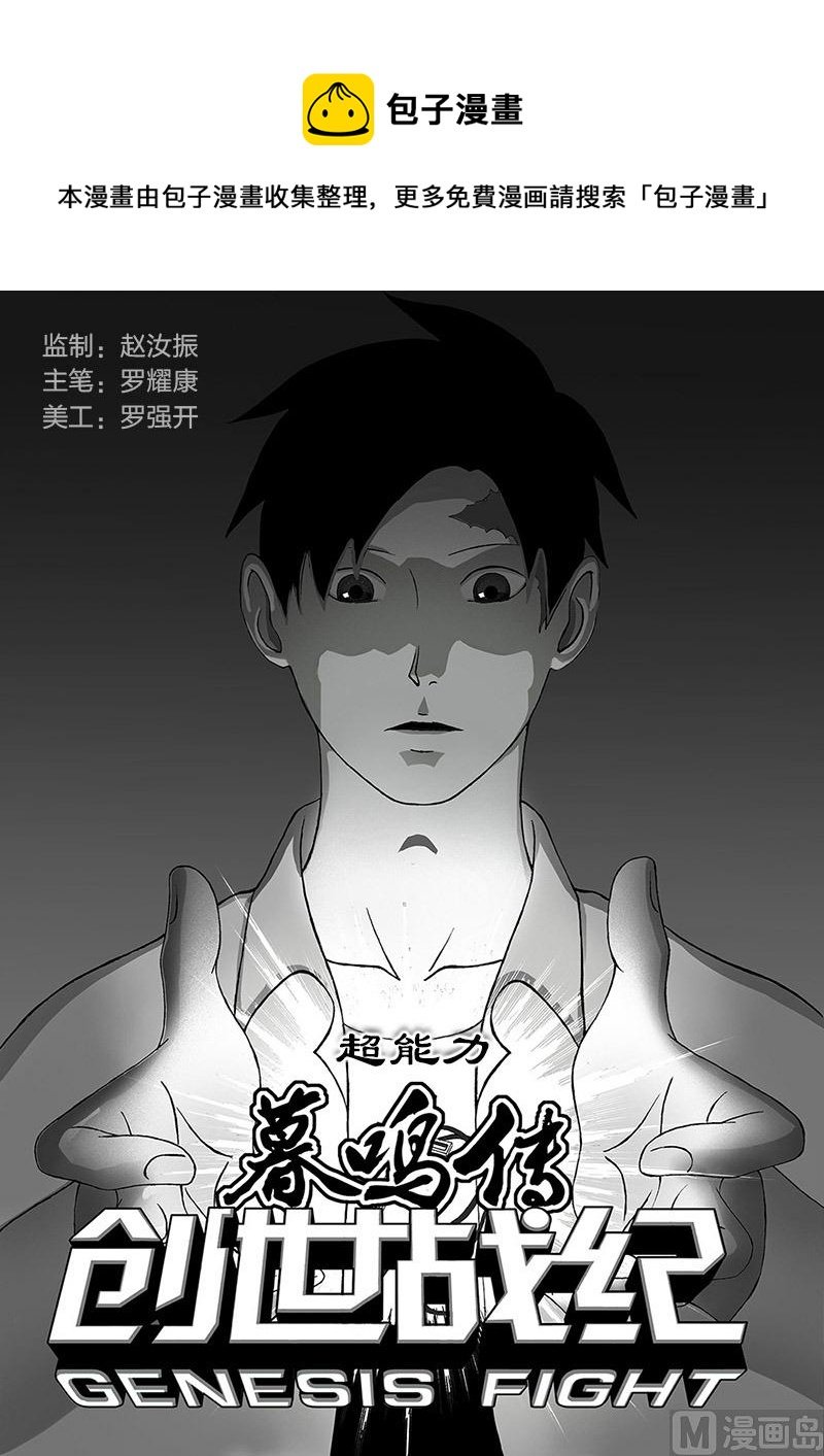 003 超能力（上）