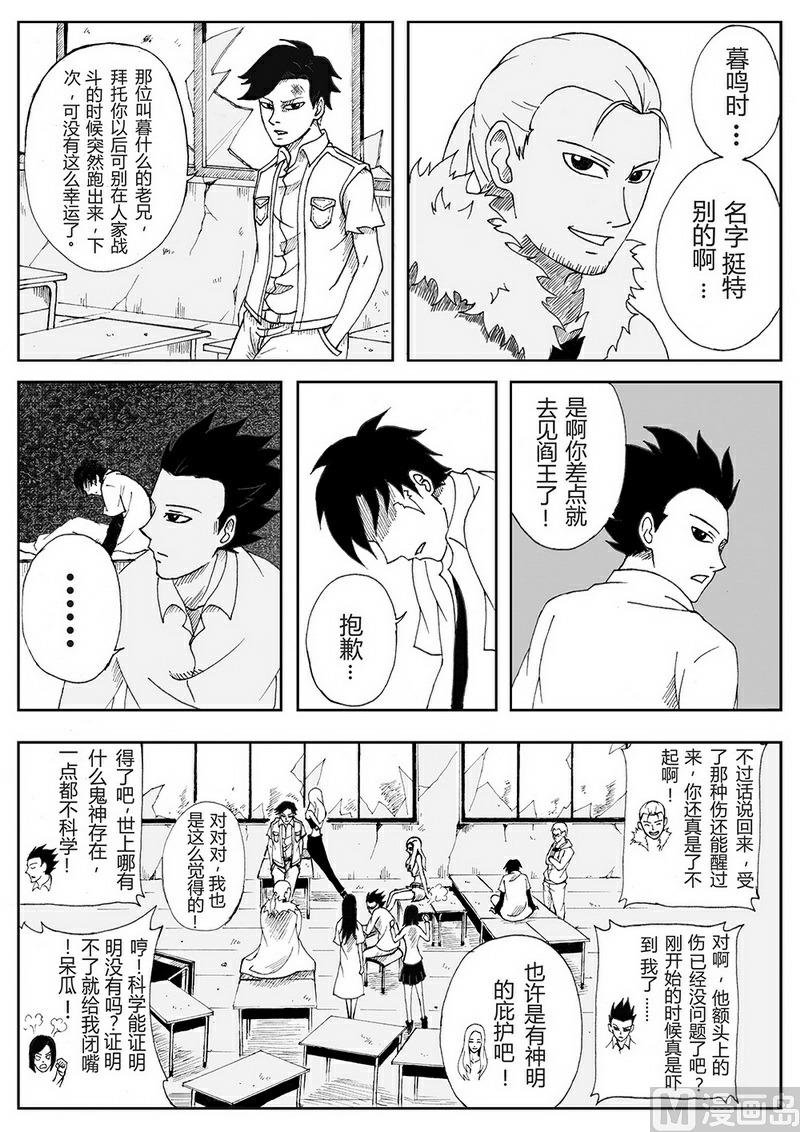 003 超能力（上）