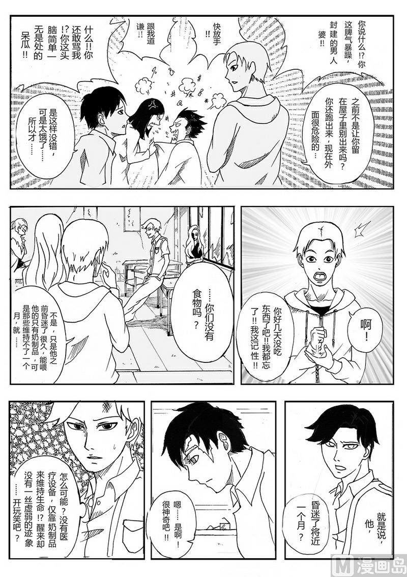 003 超能力（上）