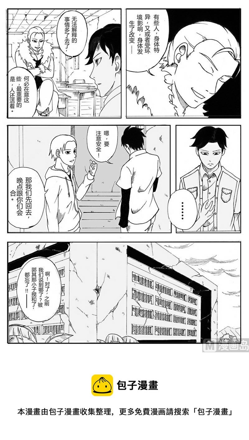 003 超能力（上）