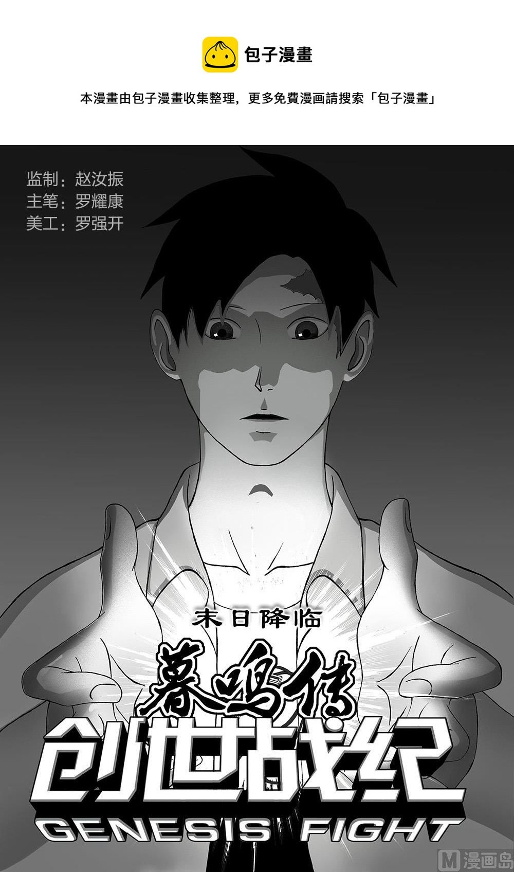 001 末日降临（上）