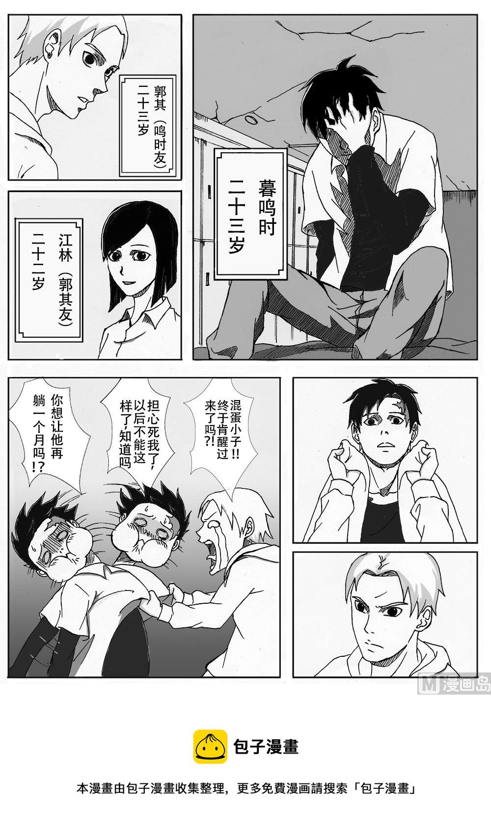 001 末日降临（上）