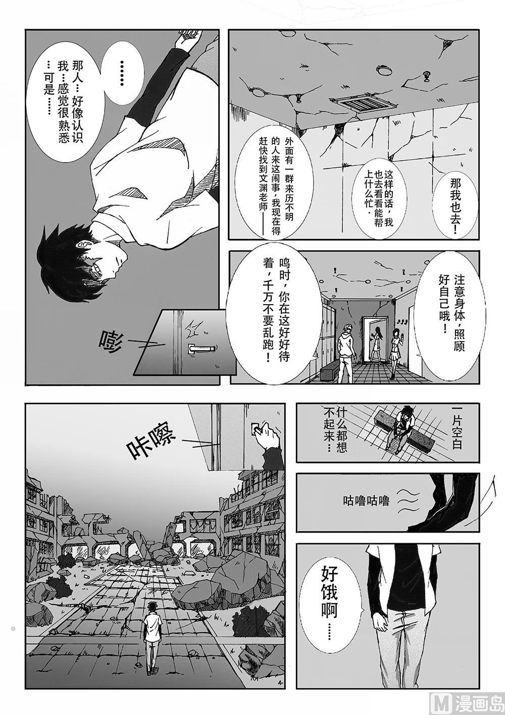 001 末日降临（上）