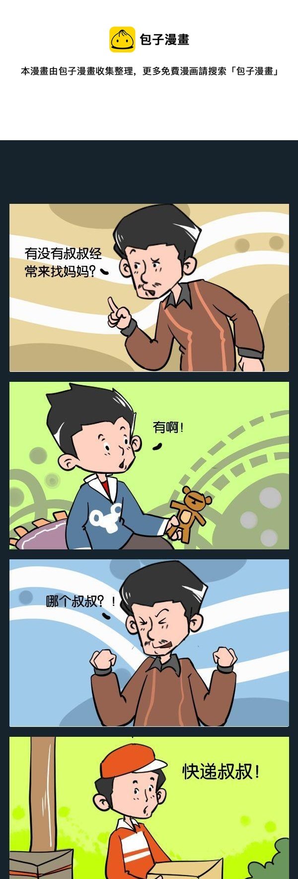 1 快递员