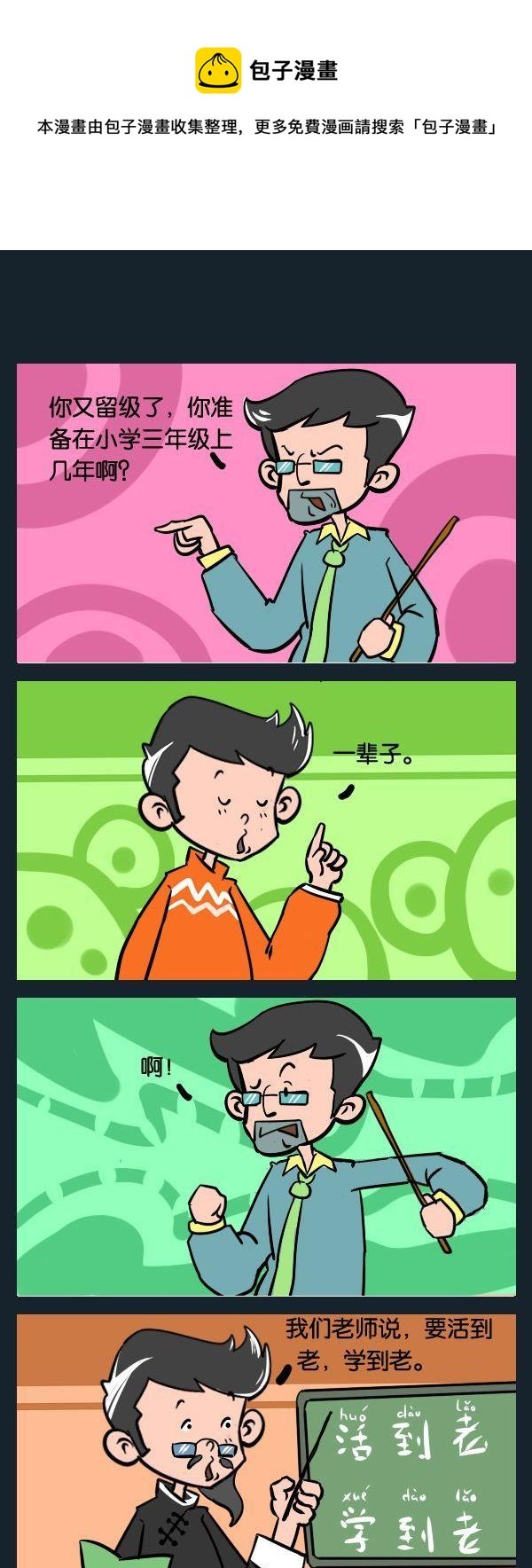 9 留级