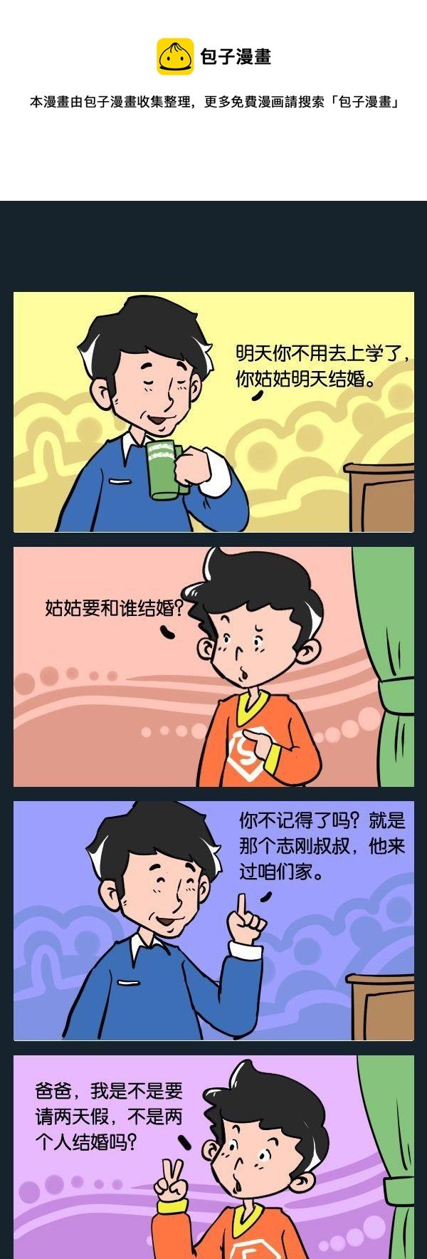 8 两个人