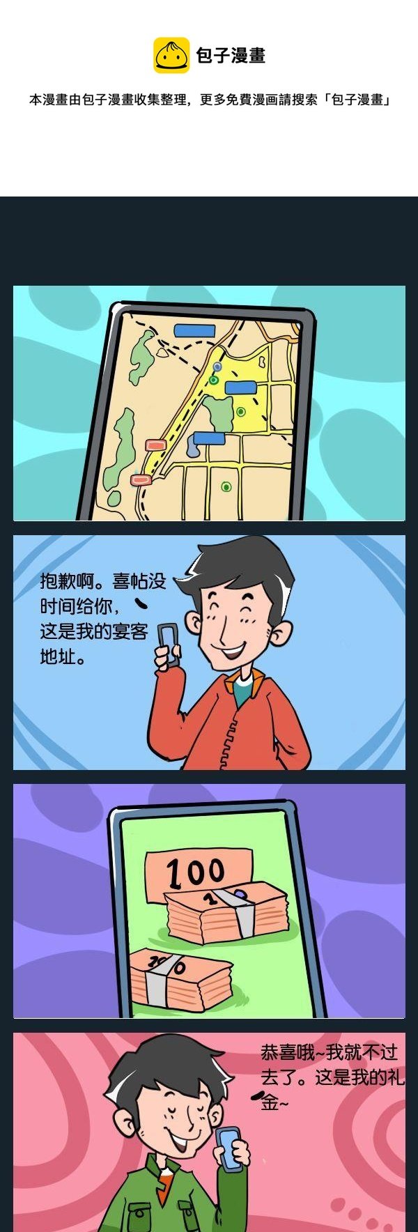 7 礼金