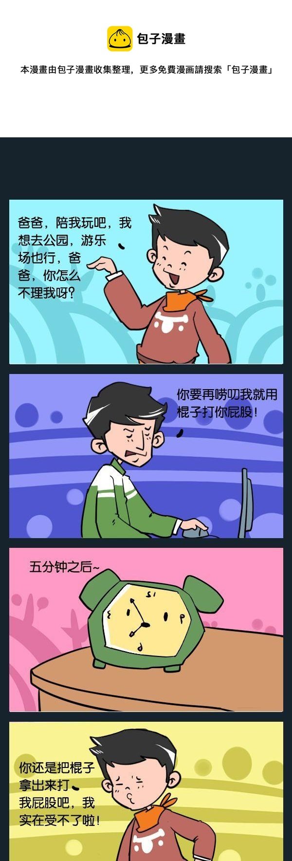 5 唠叨