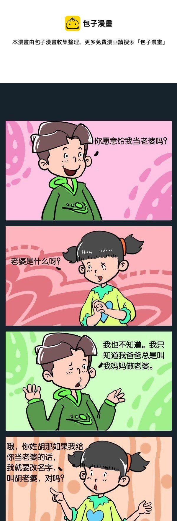 4 老婆