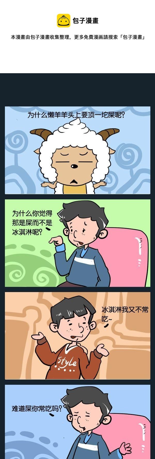 3 懒羊羊