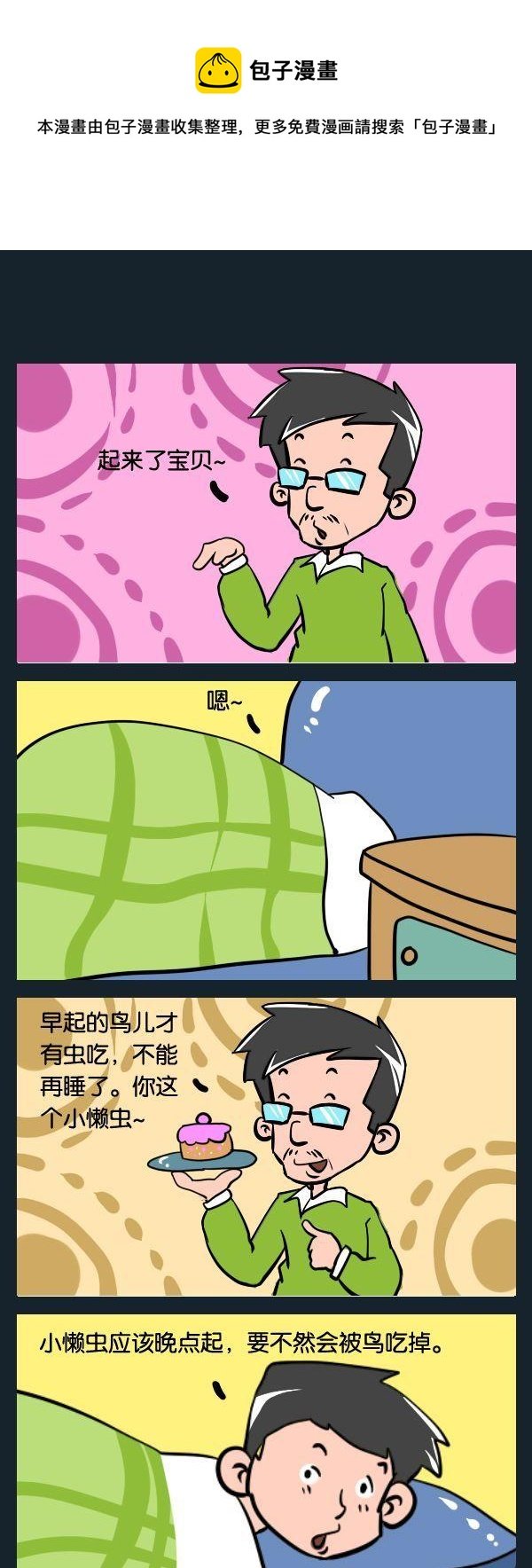 2 懒虫