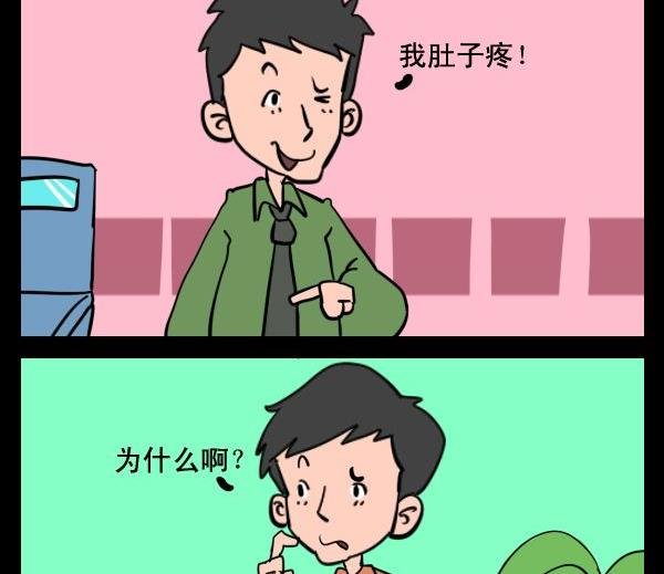 5 肚子疼