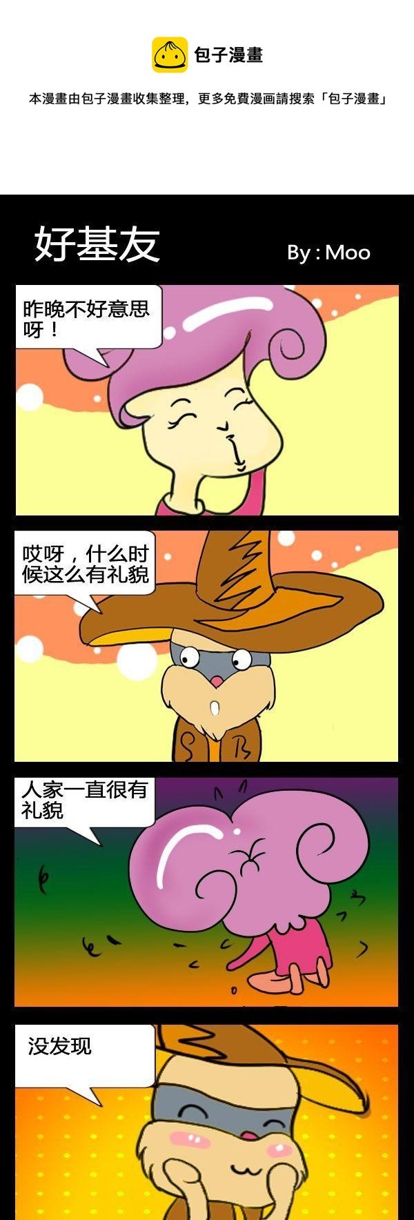 1 好基友