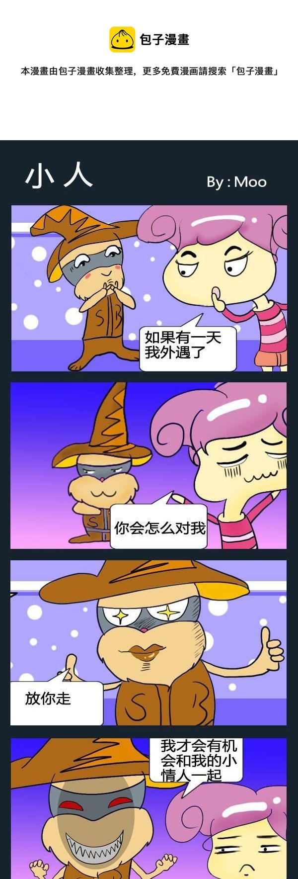 9 小人