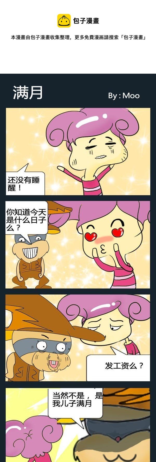 6 满月