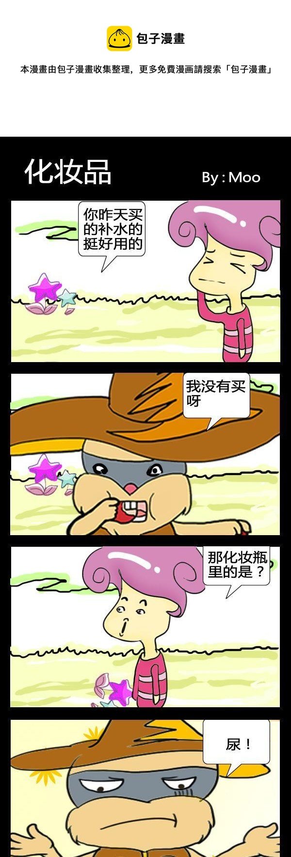 3 化妆品