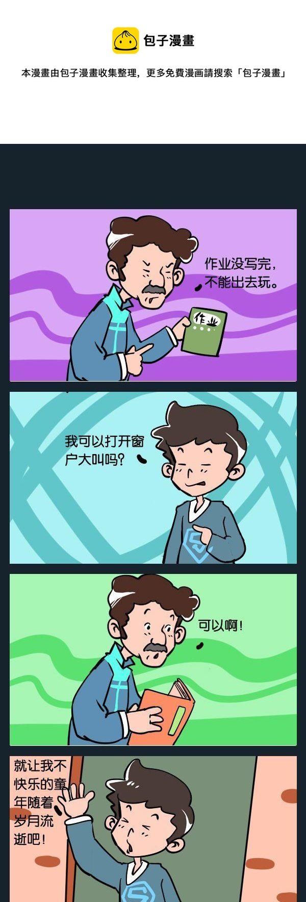 7 童年