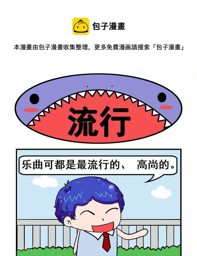 6 流行