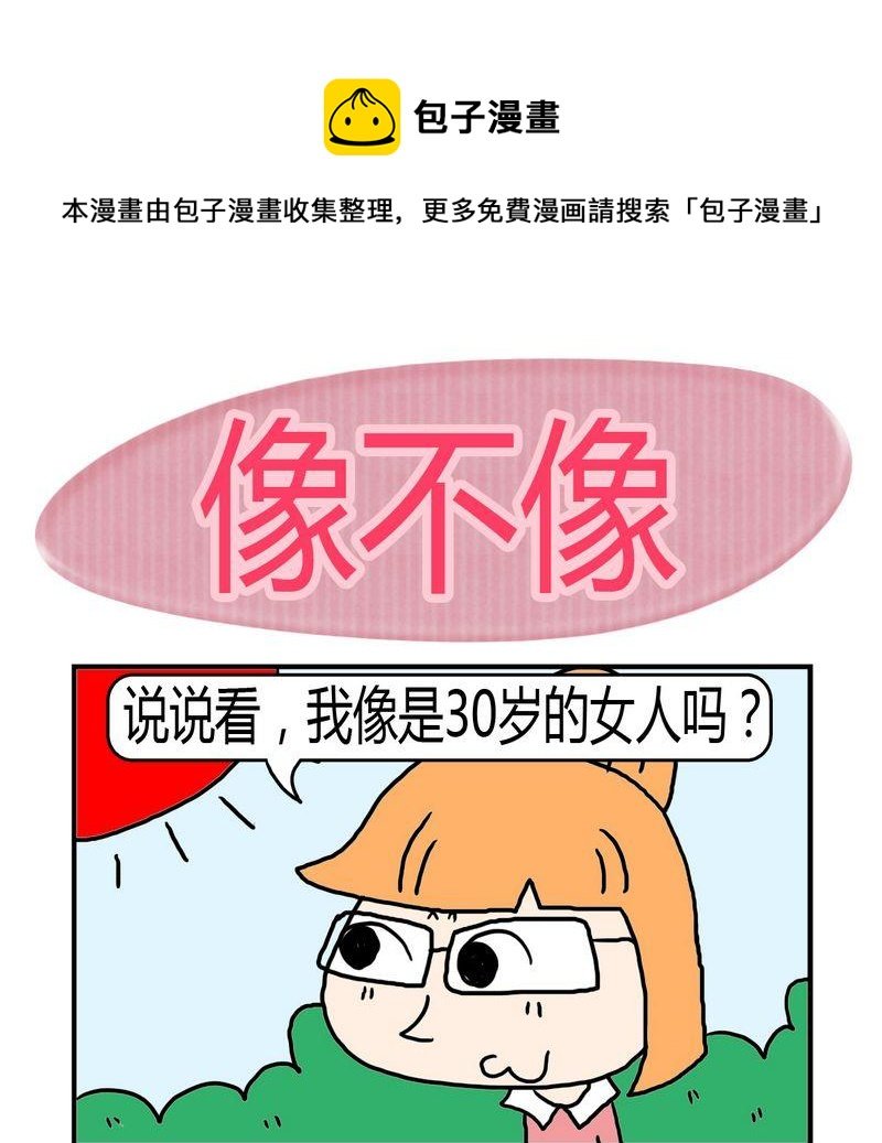 5 像不像