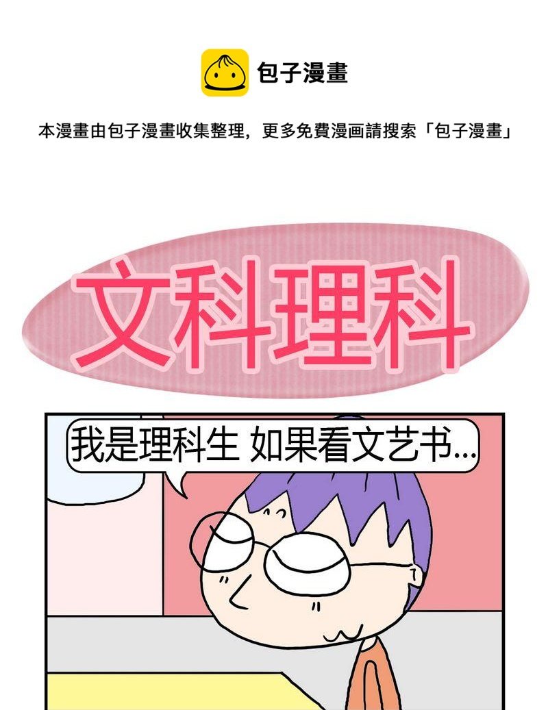 4 文科理科
