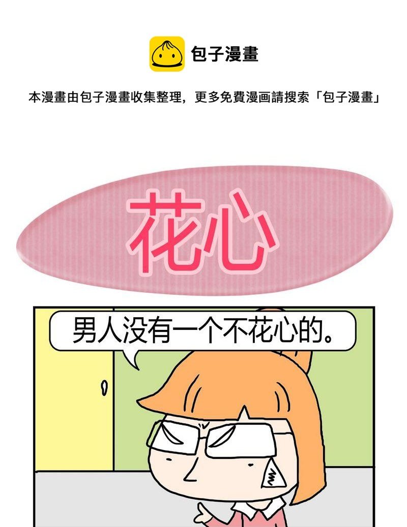 2 花心