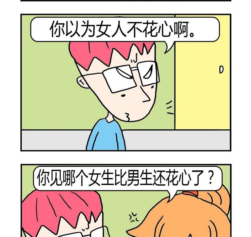 2 花心