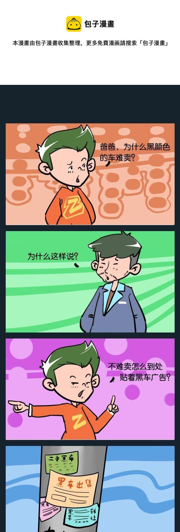 1 黑车