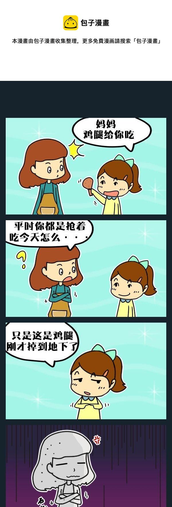 9 鸡腿