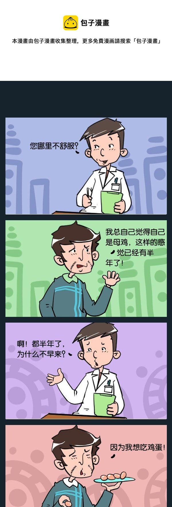 8 鸡蛋